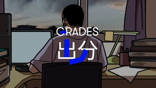 你还记得高考出分的那一天吗？