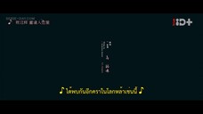 I Know I Love You (2023) ปล่อยใจไปกับรัก EP 22 [ซับไทย]