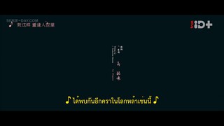 I Know I Love You (2023) ปล่อยใจไปกับรัก EP 22 [ซับไทย]