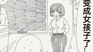 在全是男生的男校里变成女孩子后会发展成什么样呢？