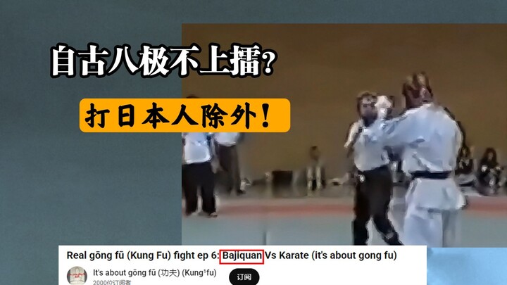 Since ancient times, Bajiquan was never used in ring fights—except when facing the Japanese!