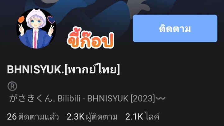 ขี้ก๊อป VS ต้นฉบับ EP.2
