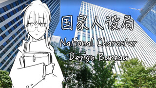 A profession that I dare not tell anyone - Personality Designer