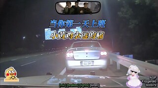 什么？第一天上班就倒在了路上？