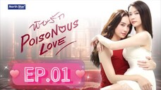 [EP.01] POISONOUS LOVE (2025) ENGSUB