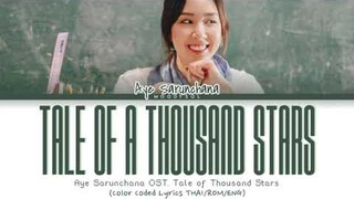 Aye Sarunchana - นิทานพันดาว (A Tale of Thousand Stars Torfun Ver.) Lyrics THAI/ROM/ENG