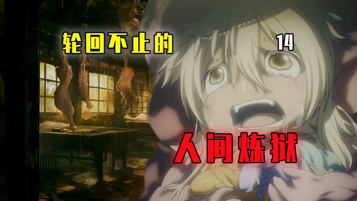 最丧心病狂的剧情！！正常人一看一个不吱声！！《来自深渊》剧情解说14