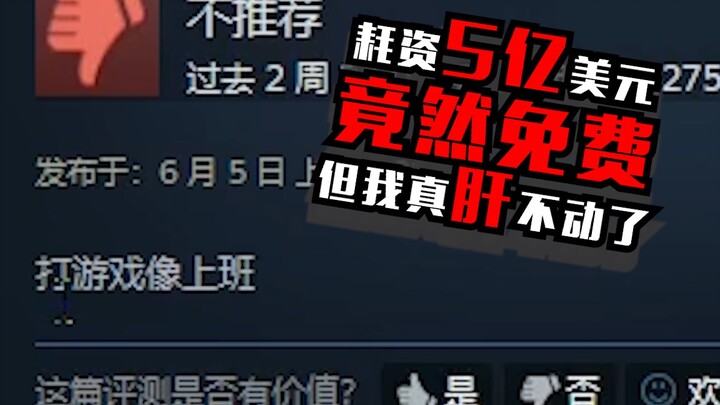 A free-to-play game that cost $500 million—how grindy could it be?