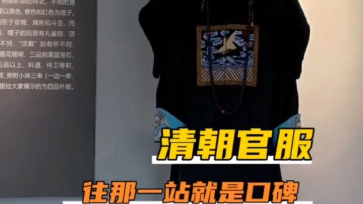 Qing Dynasty Official Uniforms Are Truly So Authoritative #QingDynasty #OfficialUniforms #Authority 