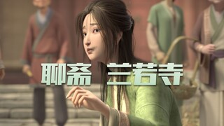 【聊斋：兰若寺】详细聊一聊电影中这五个故事