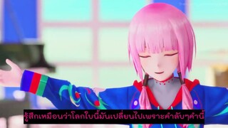 Himitsu No Kotoba(秘密の言葉) - KAFxZOOKARADERUxRoshidere(คุณอาเรียโต๊ะข้างๆฯ) ซับไทย