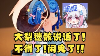 【恬豆】沙漠钓鱼钓到大梨遗骸😰而且居然会说话😱闹鬼了！😱