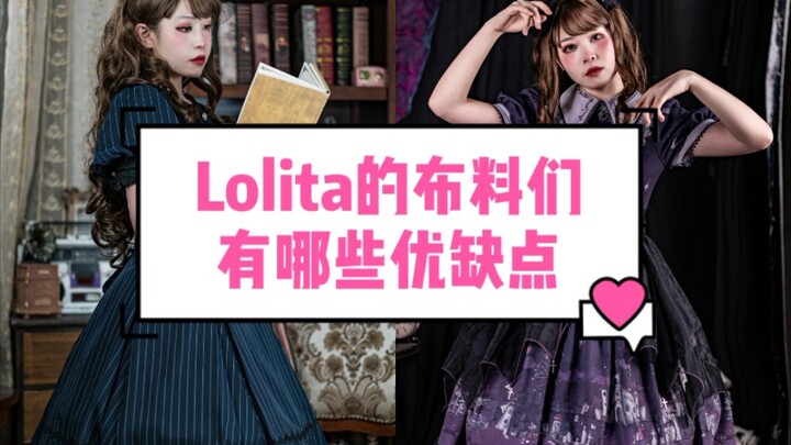 Ưu nhược điểm của các loại vải cho váy lolita nhỏ: cotton nguyên chất, vải đũi sọc tre, voan…