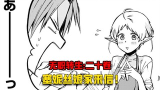 【无职转生#202】鲁迪毕业、米里斯神圣国来信！