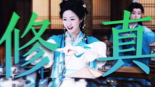第一次在仙侠剧里看到这么完整的修真系统！