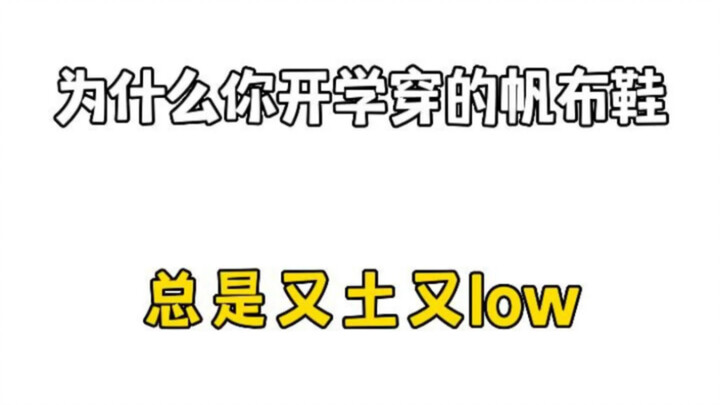 Pinduoduo’s First Canvas Shoes of Fall Are Here!