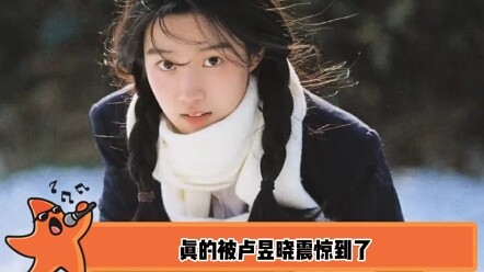 "卢昱晓撕名牌最终赢家 真的被"卢昱晓 实力圈粉了，文静但不柔弱，真的超爱这样的女孩子！"白鹿