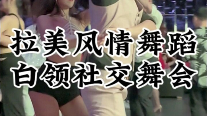 Bachata舞池中，每一步都是魅力