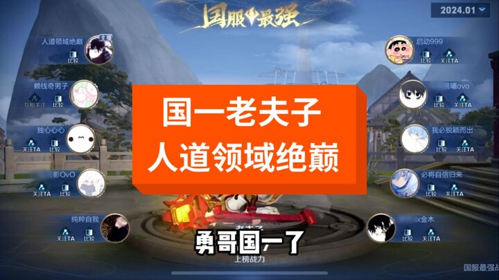 Hai kỹ năng lên Quốc Nhất Lão Phu Tử!