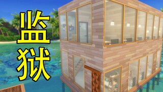 我造了个水上监狱，用来关押员工！