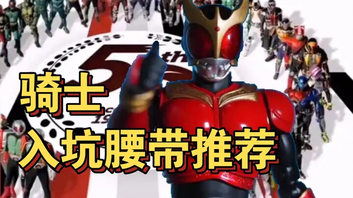 Kamen Rider Toys Recommendations