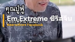 ไรเดอร์ป่วนรัก