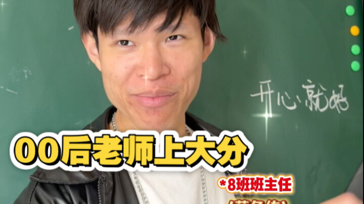 Being a homeroom teacher in the 2000s generation (You write for a whole month, and she won’t even bo