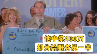 A man won a 4 million yuan prize, but gave 2 million yuan to the waiter, just for a promise