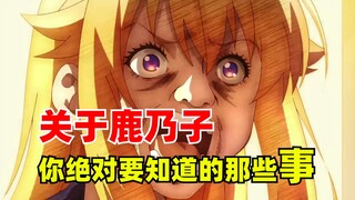 关于鹿乃子，你大概不会想知道的事