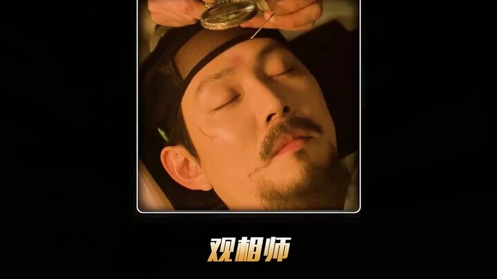 Nhà xem tướng hàng đầu: Chỉ cần liếc mắt là đọc thấu vận mệnh của người khác – Nhà xem tướng