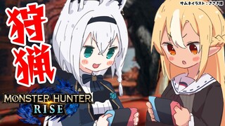【MONSTER HUNTER RISE】白上とヌシを一狩りッ！【ホロライブ/不知火フレア】