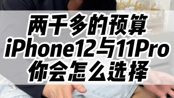 Với ngân sách hơn 2.000 tệ, nên mua iPhone nào? #đề-xuất-iPhone #iPhone-cũ #Hoa Cường Bắc