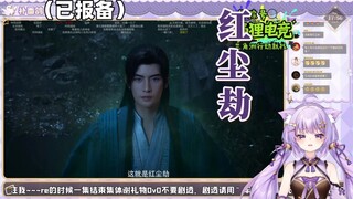【鸽一品】小哭包看韩立红尘劫（三）加倍嗦面