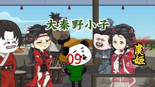 第九集：虾仁英雄救美！拯救虞姬于水火之中！收货好感度+999！