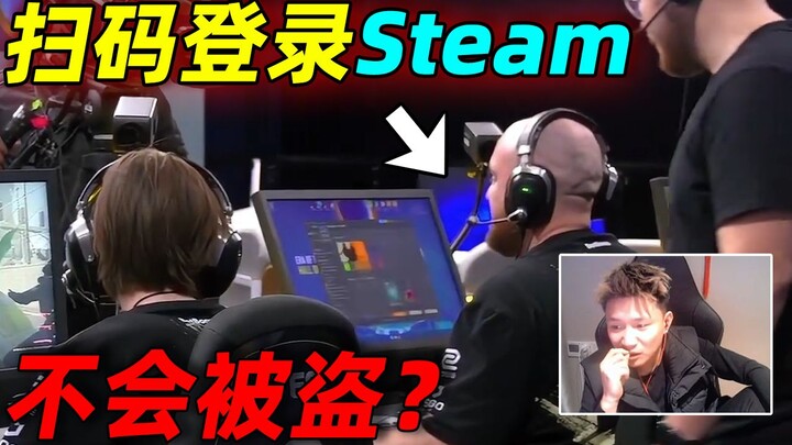 ทำไมโปรเพลเยอร์ลงเกมด้วยการสแกนคิวอาร์โค้ดเข้าสู่ระบบ Steam จึงไม่ถูกแฮก? (บันทึกภาพเต็มเรื่องพร้อมซ