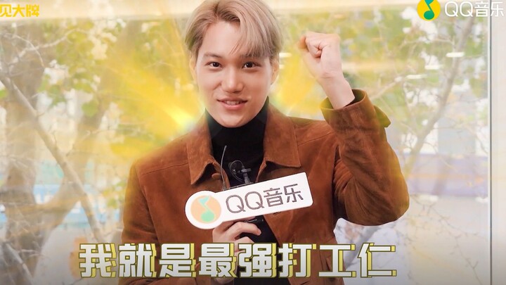 【Kim Jong-in】Sang pemilik asli langsung menanggapi meme “mulai bekerja” hahahaha | EXO KAI FOCUS | W