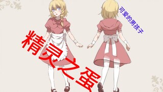 【精灵之蛋】为了老婆，他尽然十年前就开始谋划！！！【漫画推荐#8】