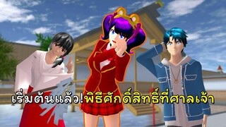 ถือกำเนิดพลังใหม่ ไฟแห่งชีวิต ตอนที่ 4 | SAKURA School Simulator 🌸