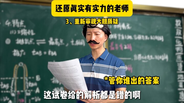 Thời đi học các bạn đã từng gặp kiểu giáo viên như thế này chưa?