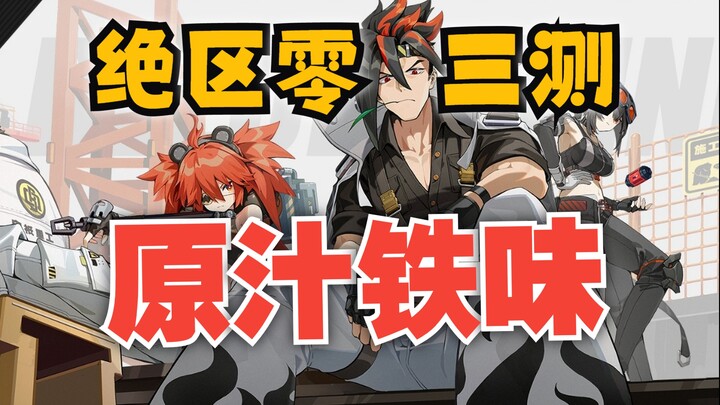 【青蒜】狠狠拷打！这不是我期待的《绝区零》