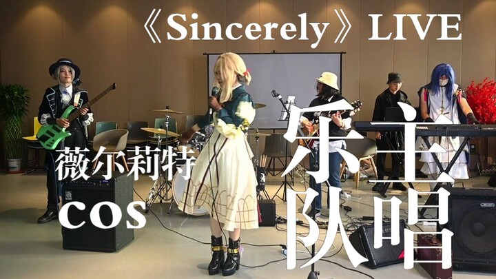 【ケンアルバンド】一半成员都在cos的Sincerely是怎样的呢【上海交大FZ漫协2023秋活】
