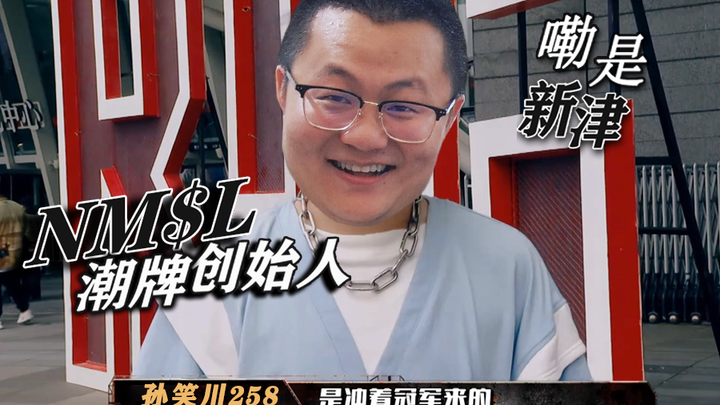จีน โชว์แร็พใหม่ รอบคัดเลือก ซีซั่น 4