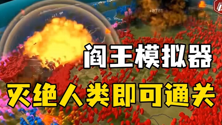 Annihilate all of humanity and bring about the end of the world with your own hands!