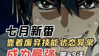 E级勇者49：大魔帝的心腹大将登场，十河绫香可能被降级