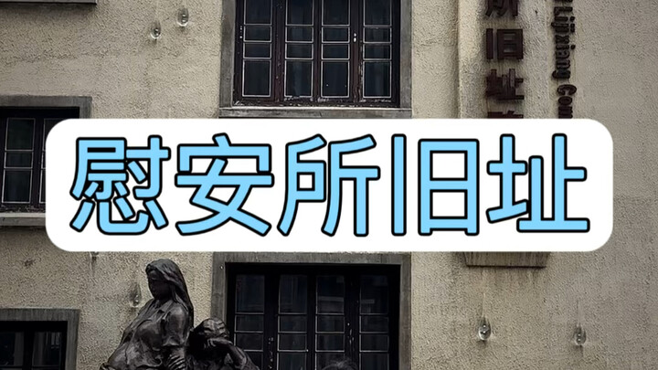 Museum Situs Bekas Rumah Bordil Li Jixiang Nanjing, tepat di ujung jalan kuliner yang ramai, menyimp