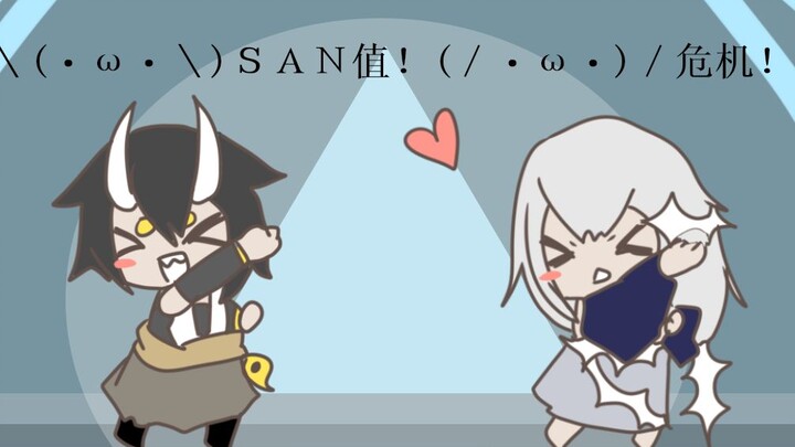 【阴阳师手书】海国式神＼(・ω・＼)SAN值！(／・ω・)／危机！【有CP良岳】