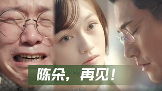 陈朵，如果有下一辈子，一定要幸福！虽然早已知道她的结局但还是忍不住会破防呜呜呜