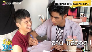 | Behind the scene EP.9 | ราชาวิหค (Destinyseeker the series)