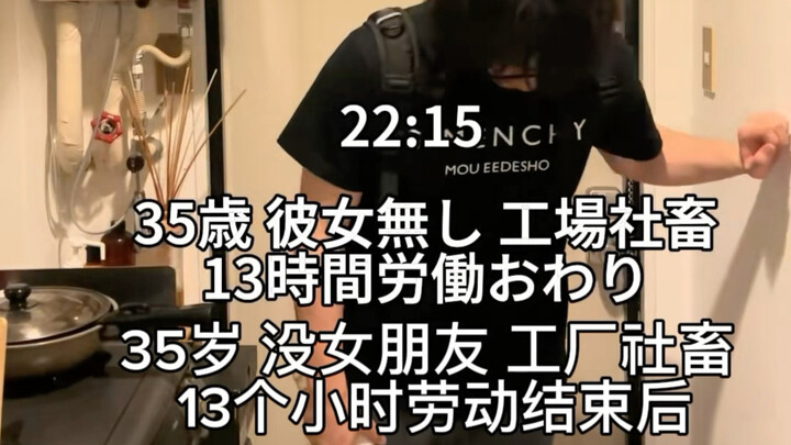 The life of a 35-year-old Japanese office worker after working 13 hours