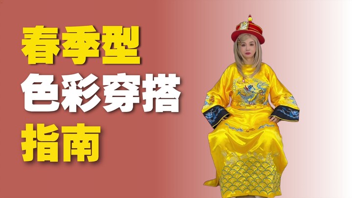 Mengapa warna yang terlihat cantik pada orang lain justru membuatmu tampak lebih gelap dan kuno saat